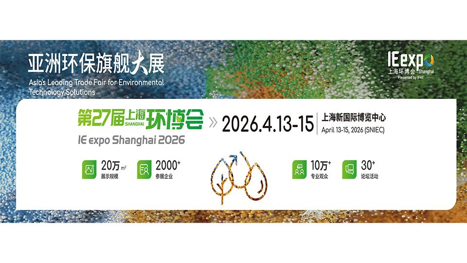 必发7790电子集团第27届上海环博会邀请函