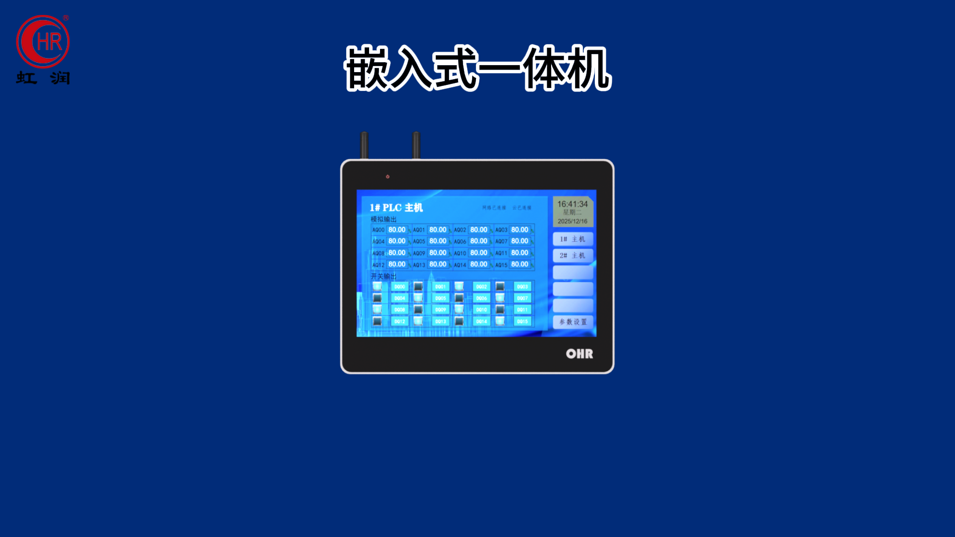 虹润新品：嵌入式一体机