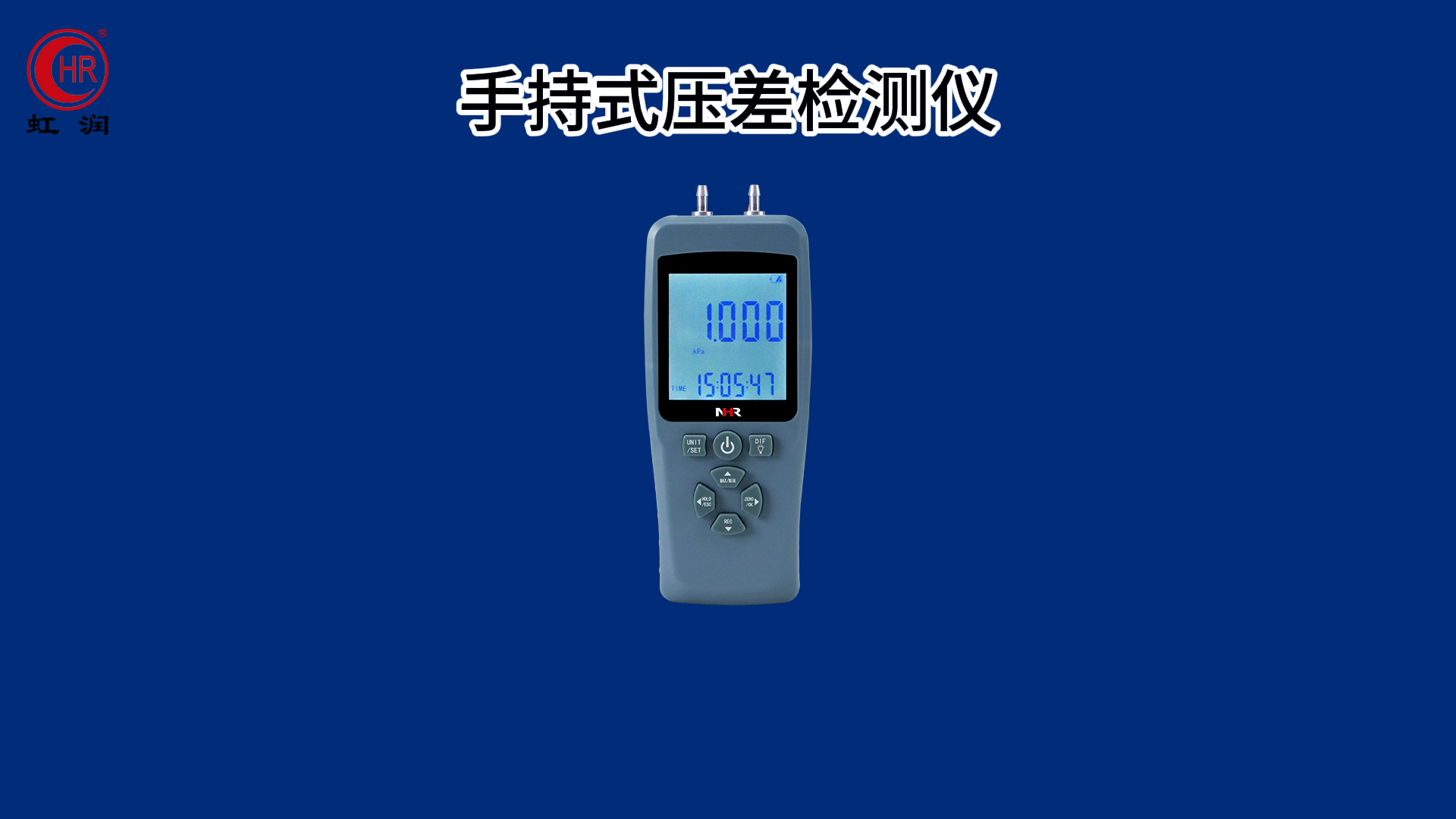虹润新品：手持式压差检测仪