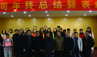 虹润公司隆重举办2018年度总结表彰大会暨2019年迎春活动