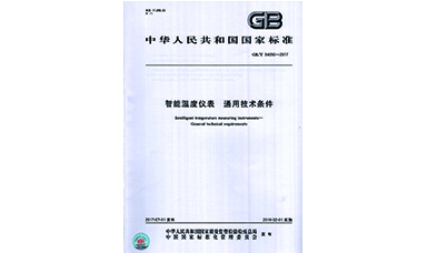 虹润主持起草温度仪表2项国家标准