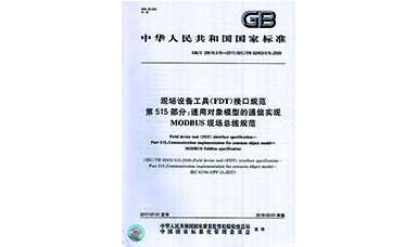 虹润公司主持起草智能制造生产过程三项国家标准