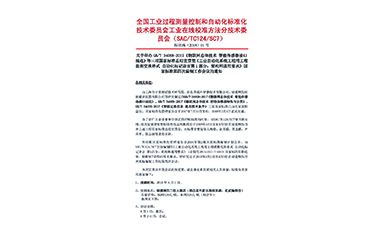 国家三项物联网仪表标准宣贯会暨国标编制会议在福建顺昌虹润召开