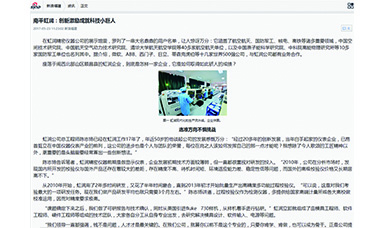 南平虹润：创新激励成就科技小巨人