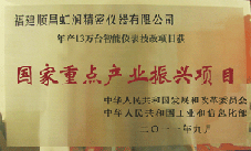 虹润公司获批承担国家中小企业发展专项资金项目、国家重点产业振兴项目