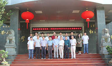 虹润公司主持起草制订的国家智能制造标准在虹润顺利召开