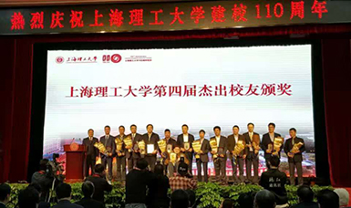 虹润公司董事长林善平当选为上海理工大学110周年110位杰出校友