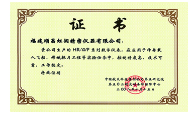 虹润产品应用于神舟飞船、嫦娥探月等国家重点科技领域