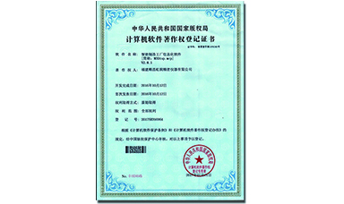 虹润智能制造工厂信息化软件荣获国家软件著作权版权证书