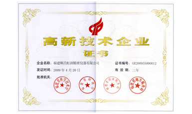 虹润公司通过国家级高新技术企业认定、ISO9001认证，产品通过CE认证、国际SIL功能安全认证