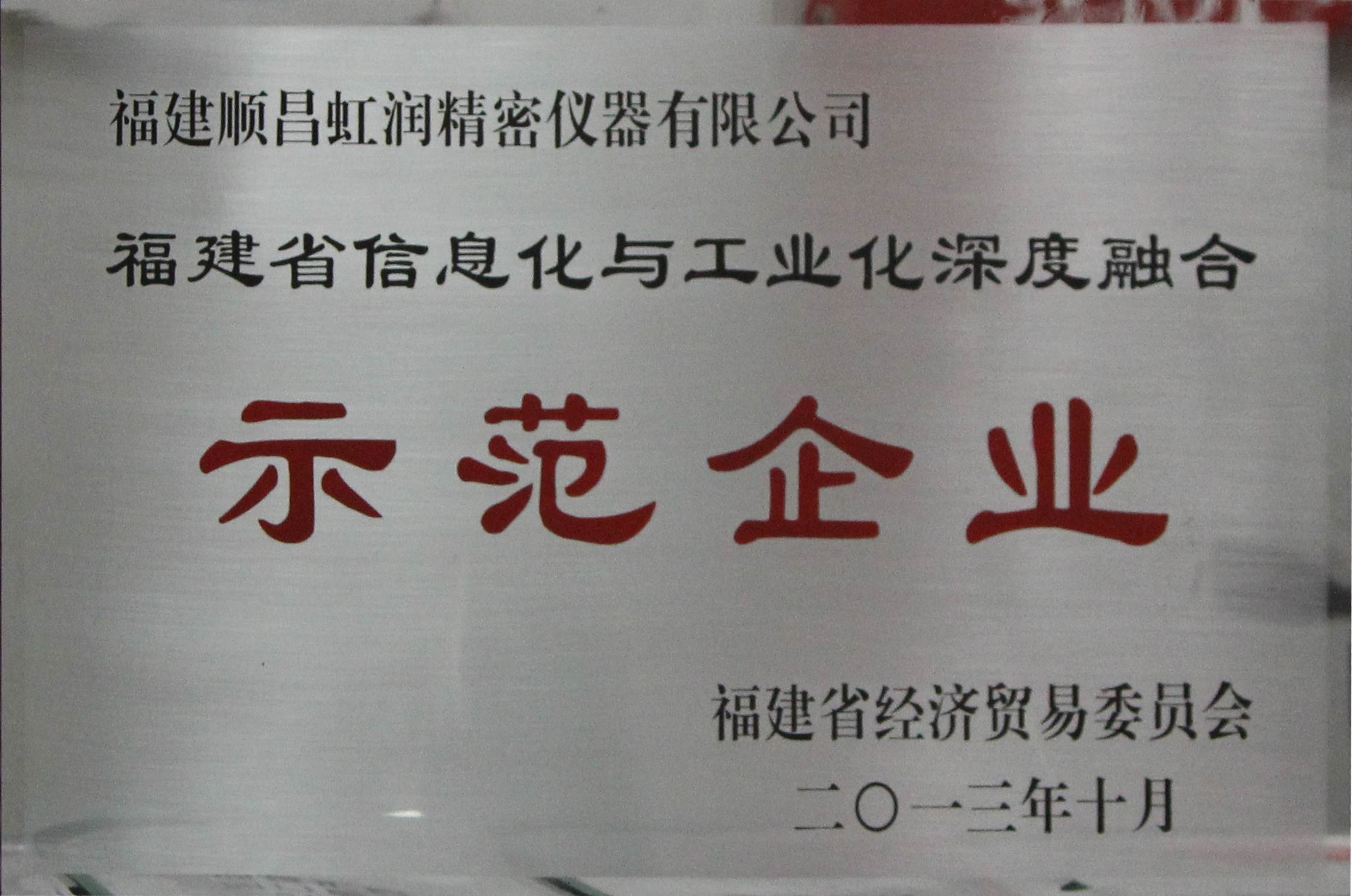 虹润公司全面推进标准化、信息化与工业化三化融合建设