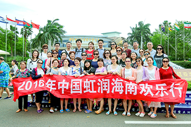 2016虹润海南欢乐行
