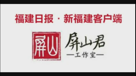 《福建日报.新福建》“追星”vlog  两会男神-林善平： 我们要做世界最好的装备“大脑”