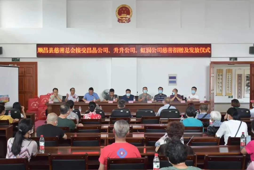 顺昌县慈善总会接受昌晶公司、升升公司、虹润公司慈善捐赠及发放仪式