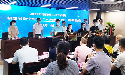 虹润荣膺2022年度福建省数字经济领域“未来独角兽”称号