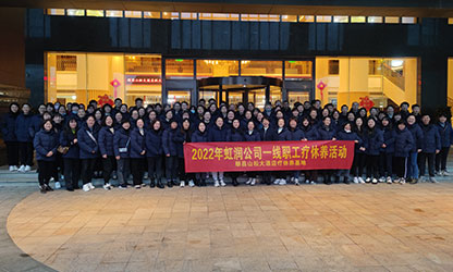 虹润公司一线职工疗休养活动圆满举行