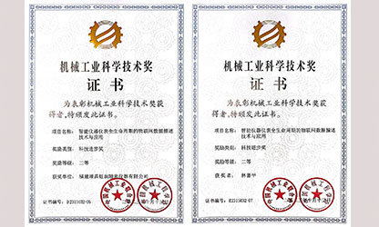 虹润起草的国家标准项目获得中国机械工业科学技术二等奖