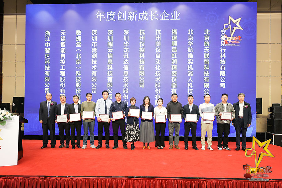 虹润荣获“2023中国自动化领域年度创新成长企业”