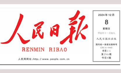 《人民日报》头版头条——点赞福建虹润科技创新