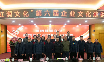 平凡岗位放光彩,工匠文化铸企魂——虹润公司举行“感悟虹润文化”企业文化演讲比赛