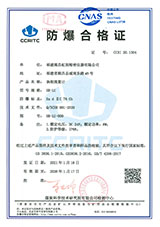 涡街流量计防爆合格证