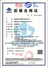 电磁流量计防爆合格证
