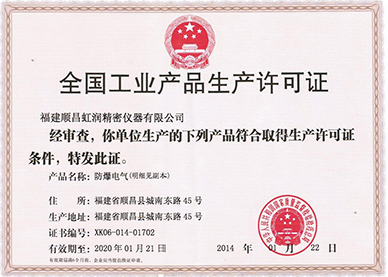 全国工业产品生产许可证