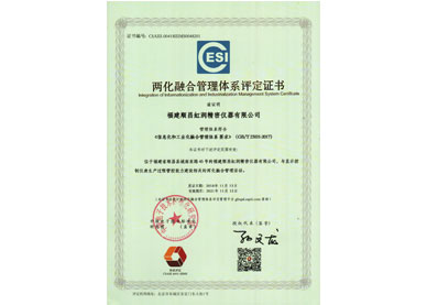 工信部两化融合管理体系认证