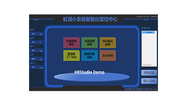 虹润工控组态软件HRStudio